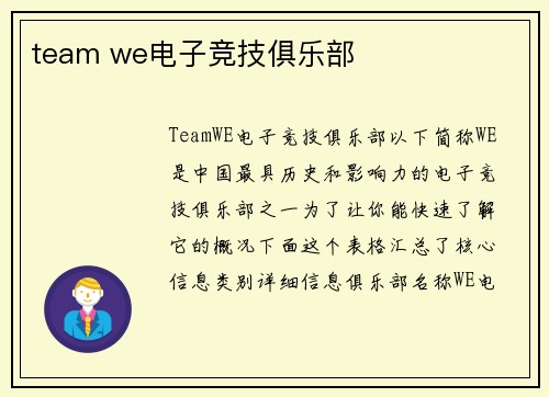 team we电子竞技俱乐部