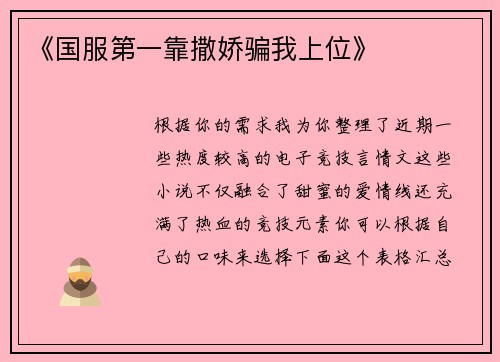 《国服第一靠撒娇骗我上位》