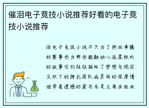 催泪电子竞技小说推荐好看的电子竞技小说推荐