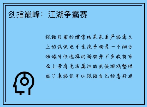 剑指巅峰：江湖争霸赛