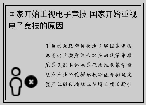 国家开始重视电子竞技 国家开始重视电子竞技的原因