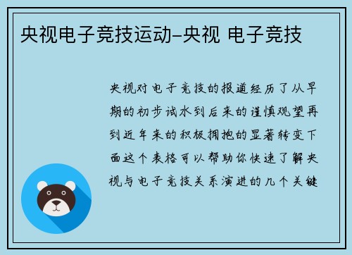 央视电子竞技运动-央视 电子竞技