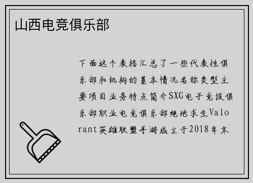 山西电竞俱乐部