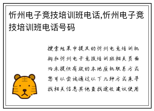 忻州电子竞技培训班电话,忻州电子竞技培训班电话号码