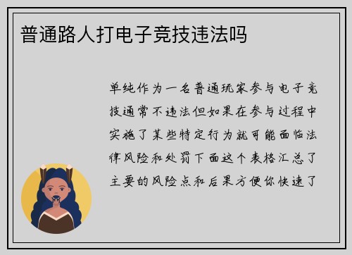 普通路人打电子竞技违法吗