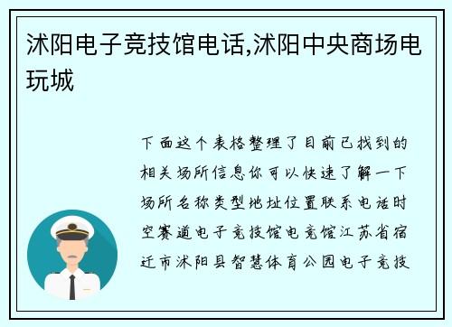 沭阳电子竞技馆电话,沭阳中央商场电玩城