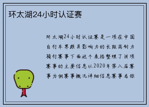 环太湖24小时认证赛