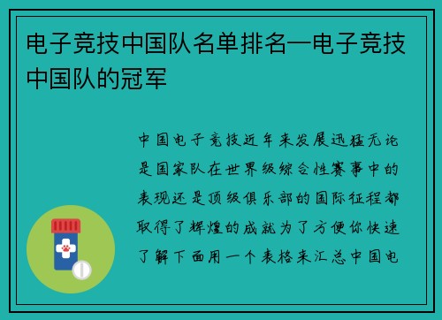 电子竞技中国队名单排名—电子竞技中国队的冠军