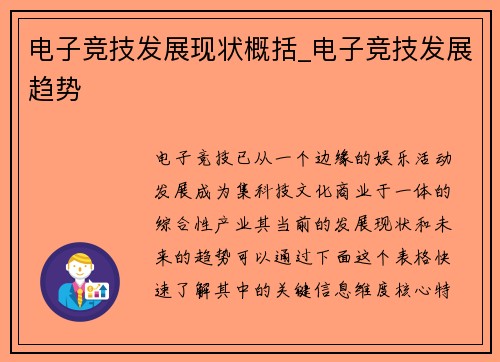 电子竞技发展现状概括_电子竞技发展趋势